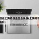 官方回应上海疫情是否会反弹(上海疫情会再次爆发吗)