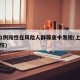 上海1例阳性在风险人群筛查中发现(上海疫情阳性)