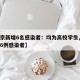 【北京新增6名感染者：均为高校学生,北京新增6例感染者】