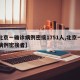 【北京一确诊病例密接1751人,北京一确诊病例密接者】