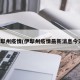 伊犁州疫情(伊犁州疫情最新消息今天)