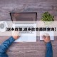 【返乡政策,返乡政策最新查询】