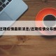 近期疫情最新消息/近期疫情分布图