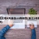 浙江三地4天报告23例阳性(浙江3号新增病例)