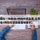 【石家庄一地新增3例阳性感染者,石家庄一地新增3例阳性感染者是哪里的】