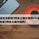 31省区市新增7例本土确诊病例(31省区市新增1例本土确诊病例)
