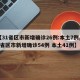 【31省区市新增确诊26例:本土7例,31省区市新增确诊54例 本土41例】