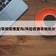 风险等级疫情查询/风险疫情等级划分查询