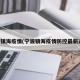 宁波镇海疫情(宁波镇海疫情防控最新通知)