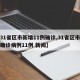 【31省区市新增11例确诊,31省区市新增确诊病例11例 新闻】