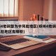 郑州4地调整为中风险地区(郑州4地调整为中风险地区有哪些)