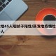 新发地45人咽拭子阳性/新发地疫情检测了多少人