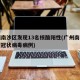 广州南沙区发现13名核酸阳性(广州南沙区新型冠状病毒病例)